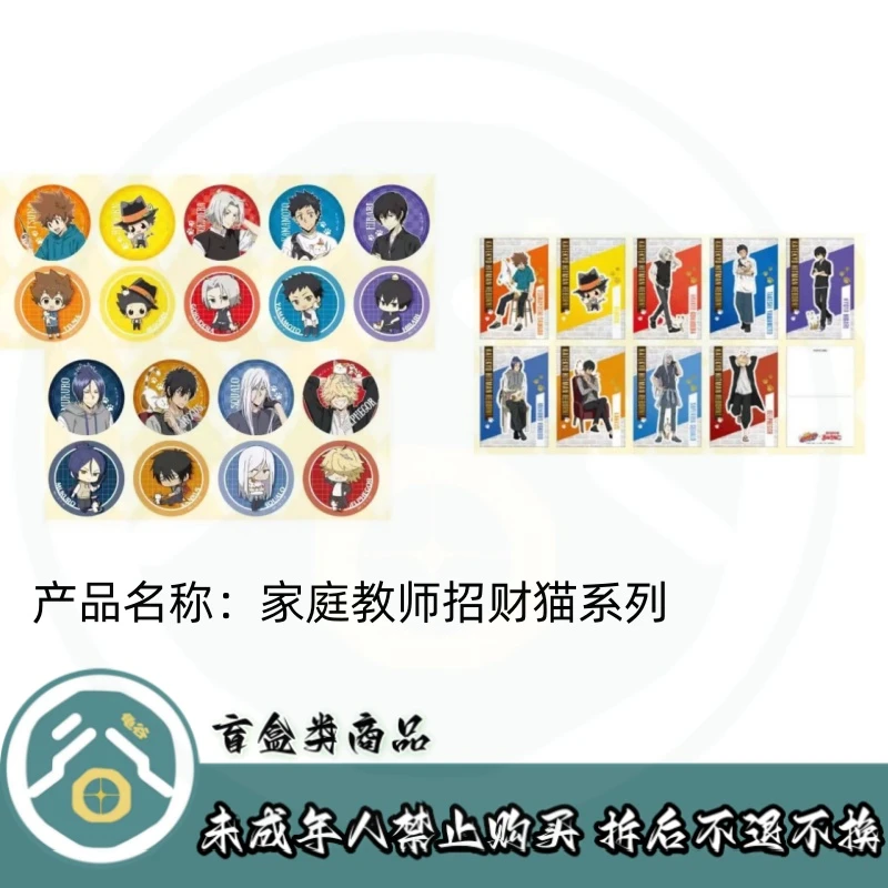 【拆盒】家庭教师】家庭教师招财猫联名系列限定吧唧徽章盲盒