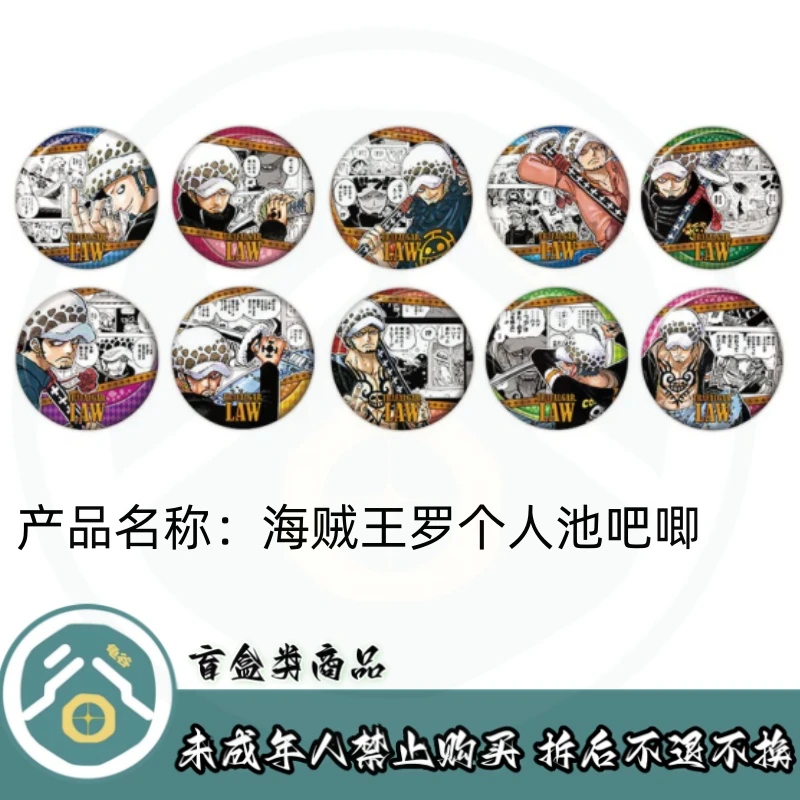 【拆盒】海贼王】海贼王罗个人池第一弹吧唧徽章盲盒