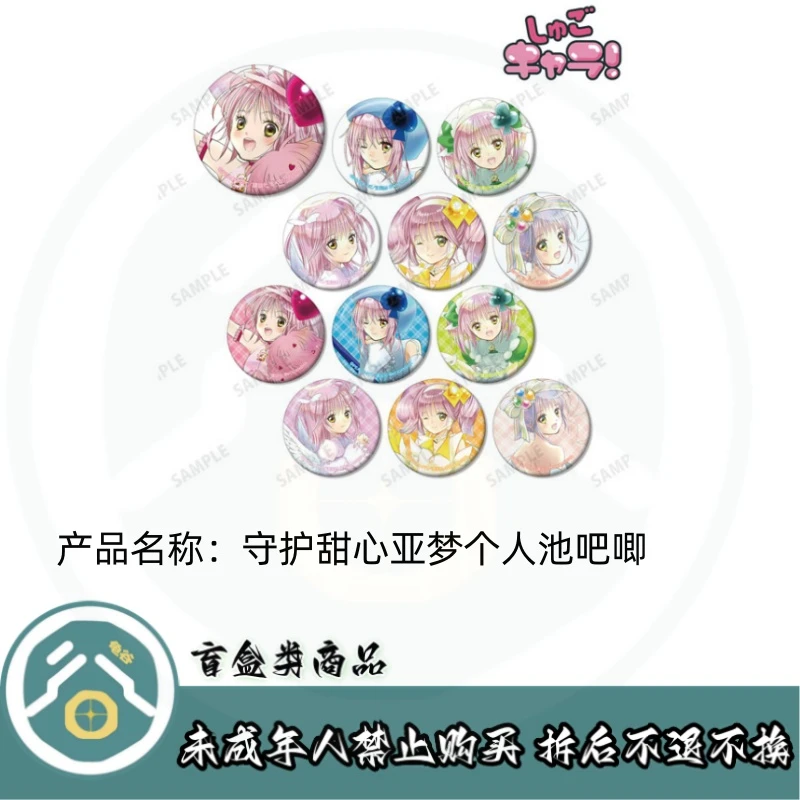 【拆盒】守护甜心新亚梦个人池吧唧徽章盲盒