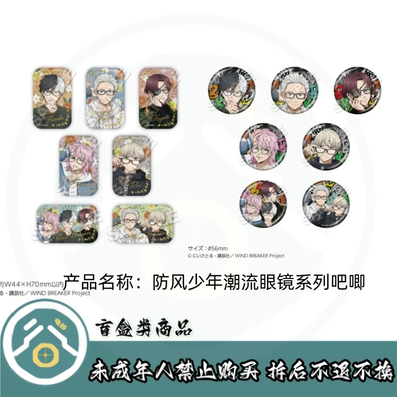 【拆盒】防风铃】防风少年烫金方潮流眼镜系列吧唧徽章盲盒