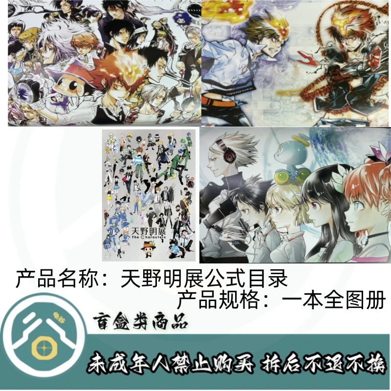 【家庭教师】天野明展公式目录（盲盒）（代拆）