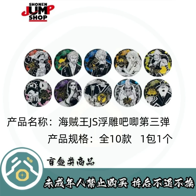 【拆盒】海贼王】海贼王JS浮雕吧唧徽章盲盒第三弹