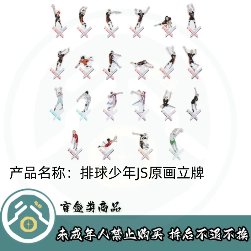 【拆盒】排球少年】排球少年JS限定原画X立牌