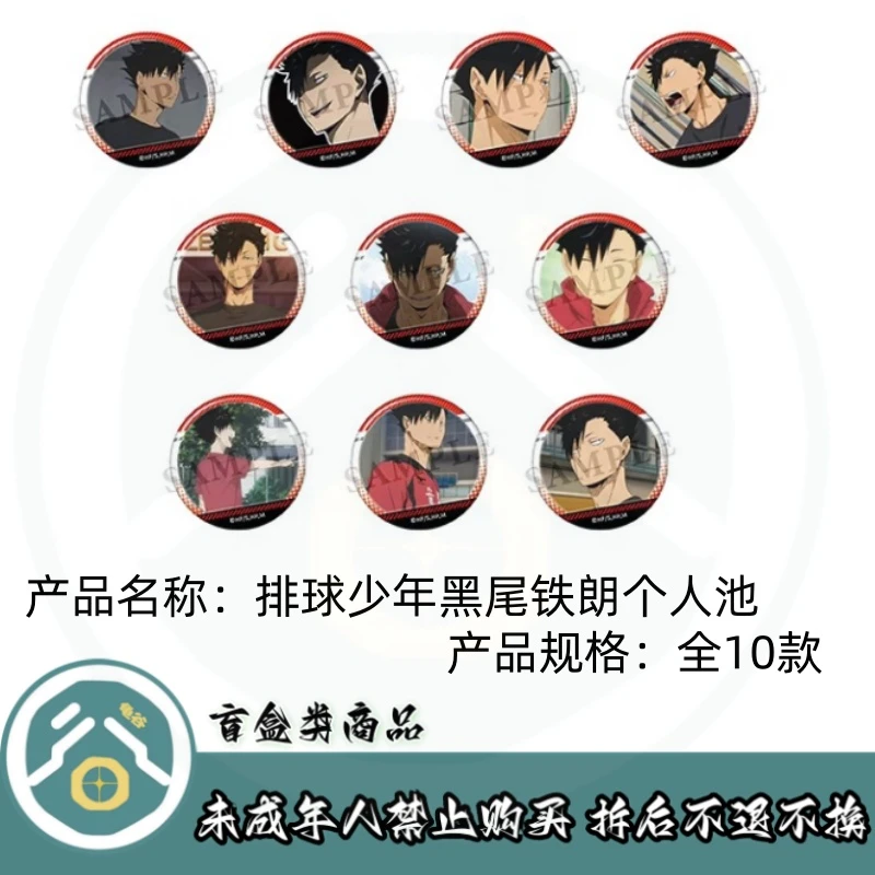 【拆盒】排球少年】排球少年黑尾铁朗个人池