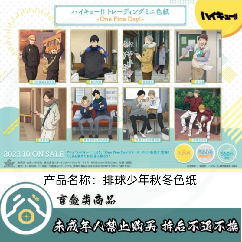 【拆盒】排球少年】排球少年秋冬色纸