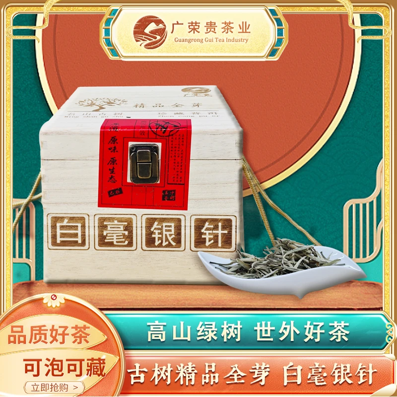 普洱茶景谷大白芽白毫银针头春头采200克/木盒送礼珍藏
