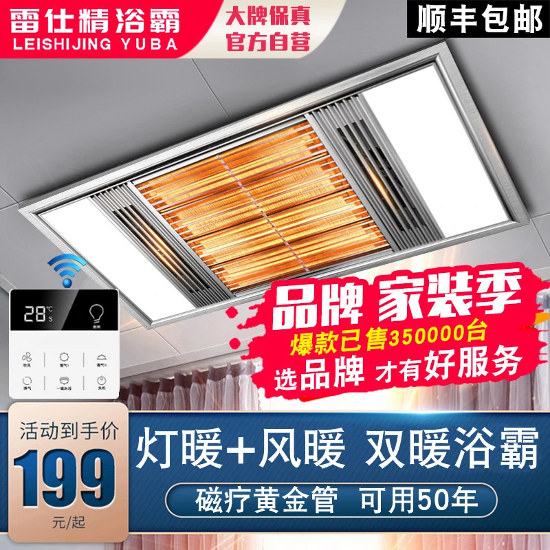 雷仕精集成吊顶浴霸风暖卫生间嵌入式黄金管灯暖五合一暖风机