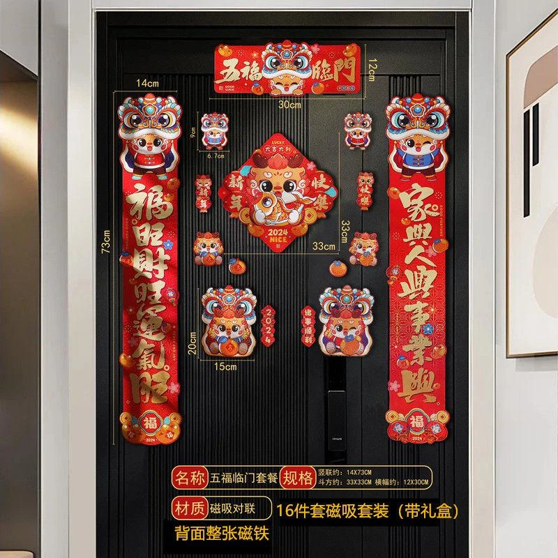 2024国潮新款龙年磁吸对联16件套新春新年春联高档大礼包立体挂饰