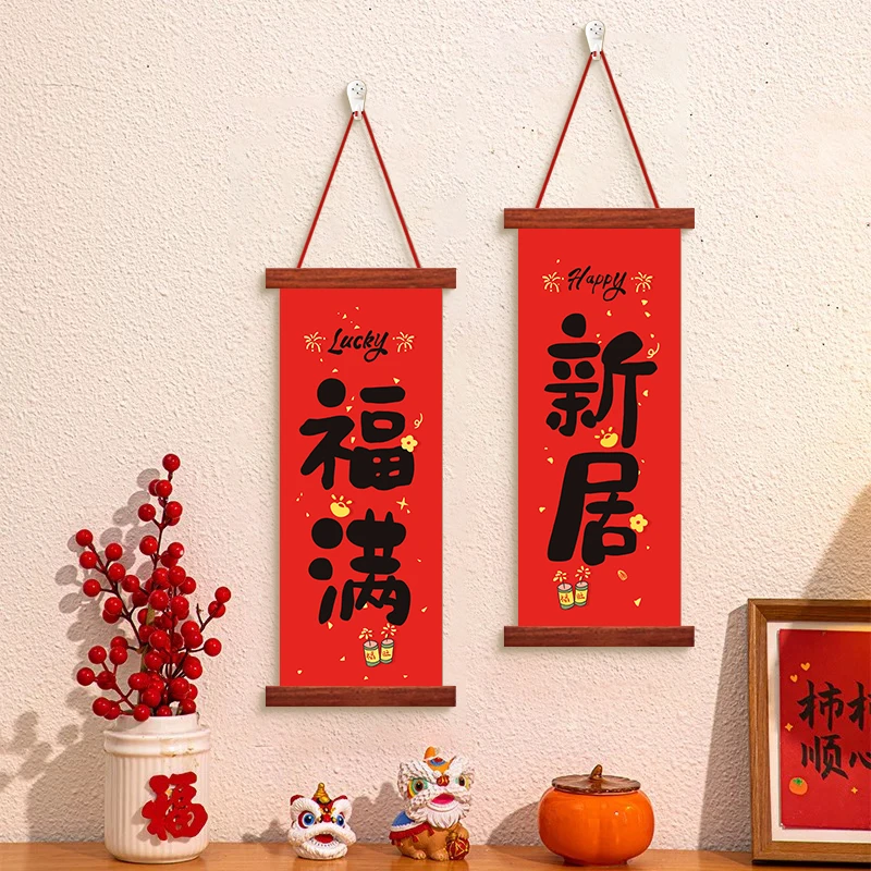 新春小对联电视机背景墙书法装饰画入户客厅墙面挂画好寓意小挂件