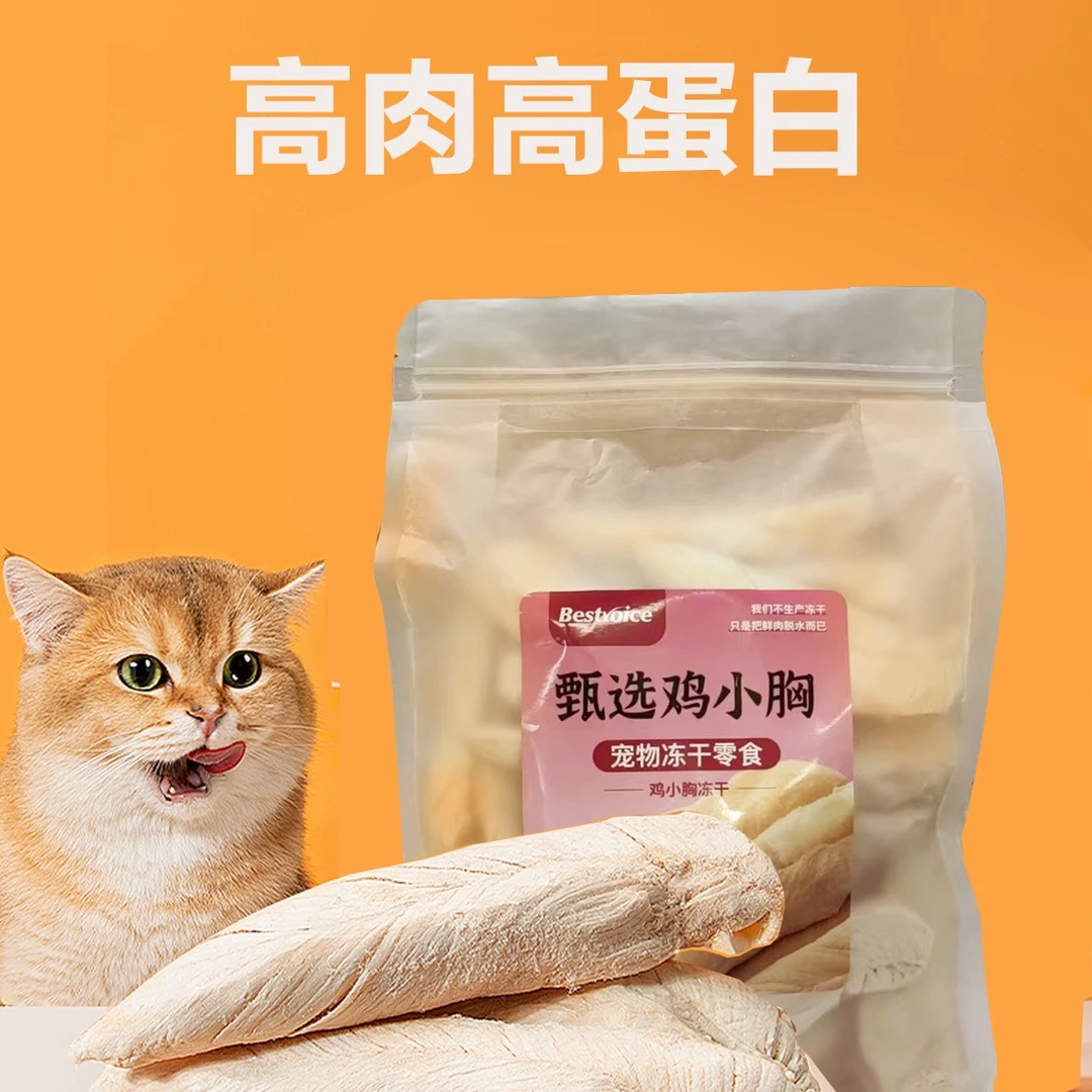 甄选 十斤囤货装【冻干鸡小胸】猫狗零食高蛋白发腮猫零食 养宠装备