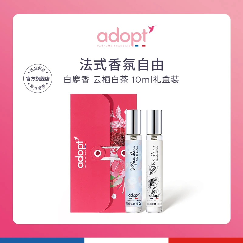 法国ADOPT白麝香/云栖白茶10ml*2礼盒
