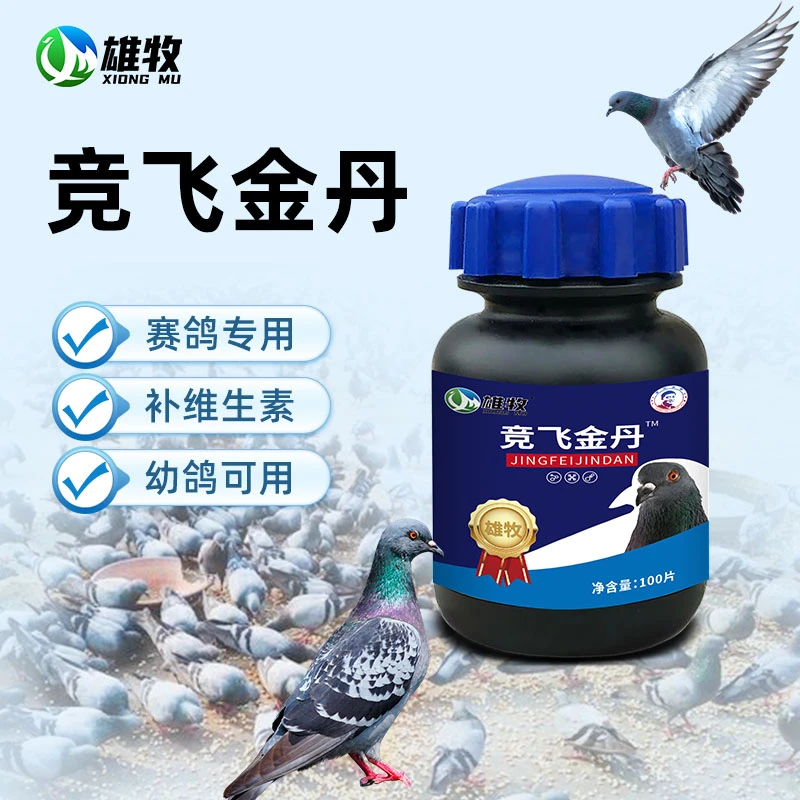 【雄牧】竞飞金丹赛鸽信鸽养殖常备使用产品饲料添加剂
