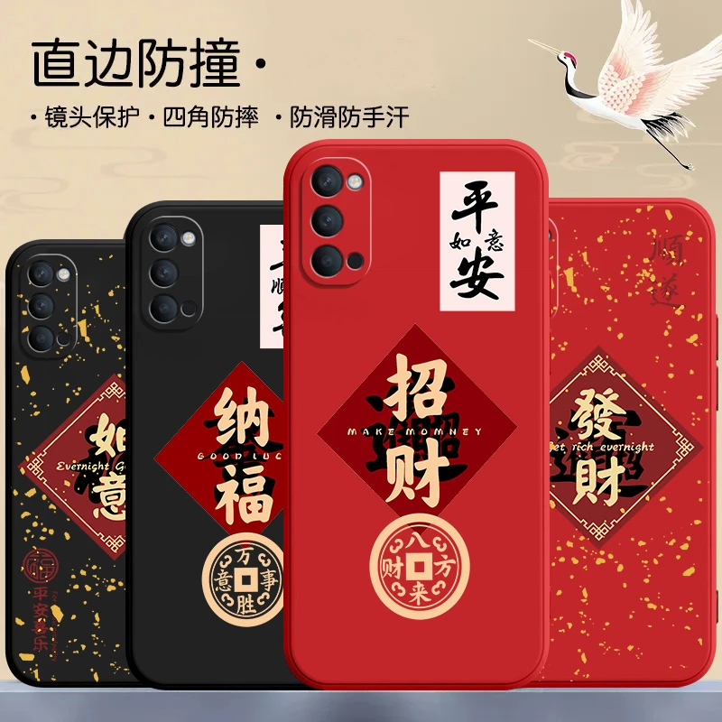 opporeno4se手机壳reno4防摔PEAM00平安reno4pro文字国潮招财新款