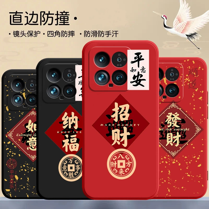 小米14pro手机壳23116PN5BG防摔14文字国潮招财全包软壳保护套mi