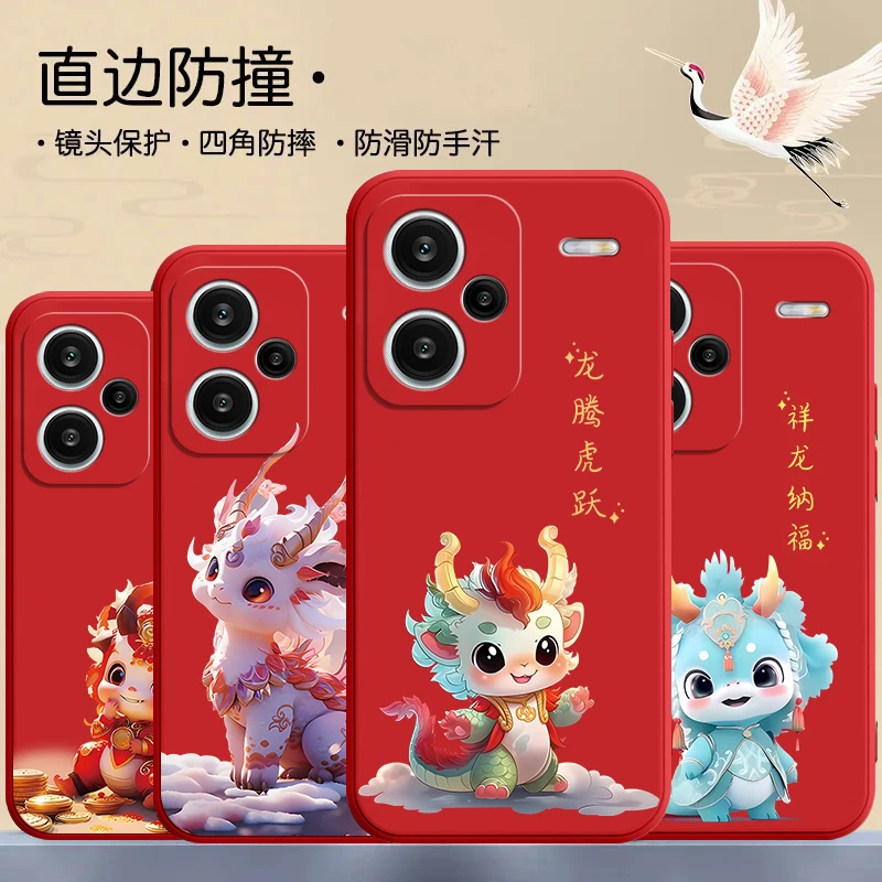 新款龙腾虎跃红米note13pro+手机壳23090RA98C红色液态硅胶保护套