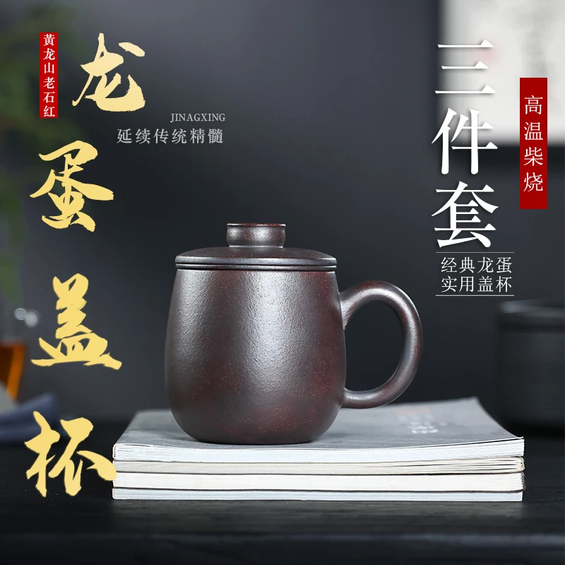 高档紫砂茶杯茶具全手工石红高温柴烧带茶漏过滤三件套茶杯紫砂杯