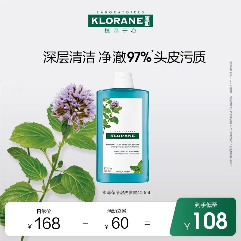 【现货速达】法国klorane康如水薄荷洗发露深层清洁去油净澈污质