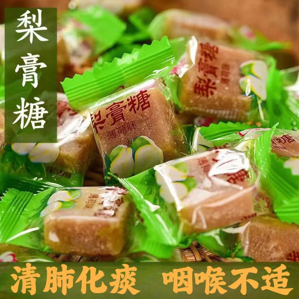 正宗梨膏糖独立包装清肺化痰咳嗽薄荷润喉糖正品百草古法秋梨膏糖