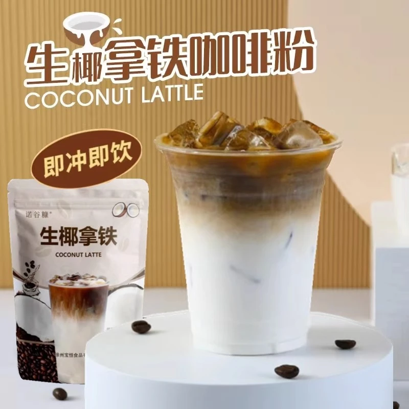 咖啡生椰拿铁速溶送杯子独立包装厚椰乳固体饮料冷热冲泡自制套装