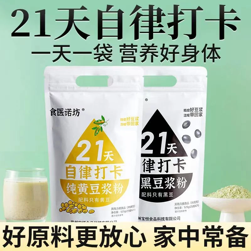 原味豆浆粉早餐独立包装无蔗糖减脂代餐黑豆浆粉孕妇专用纯豆浆粉
