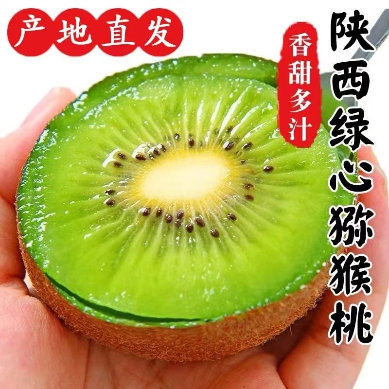 【新鲜现摘】陕西绿心亚特猕猴桃奇异果新鲜应季水果整箱批发包邮