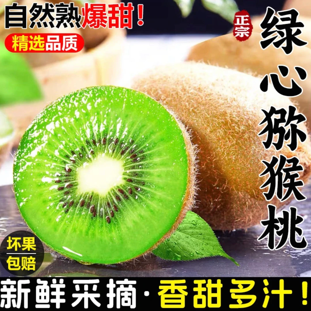 【坏果包赔】正宗陕西应季水果徐香绿心猕猴桃奇异果现摘现发整箱