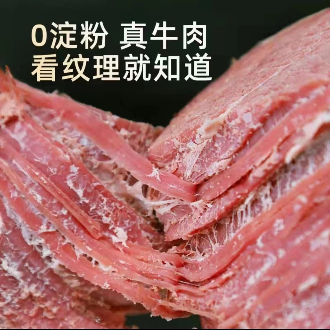 拍四发7正宗精选牛腿肉五香酱高蛋白牛肉牛肉干大块牛肉开袋即食