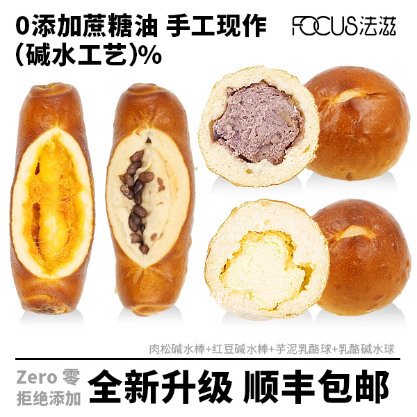 【妞妞专属】法滋手作现烤碱水面包0添加蔗糖油咸香饱腹