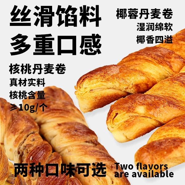【新粉尝鲜】酥皮丹麦卷+山姆同款日式红豆包 顺丰包邮到家