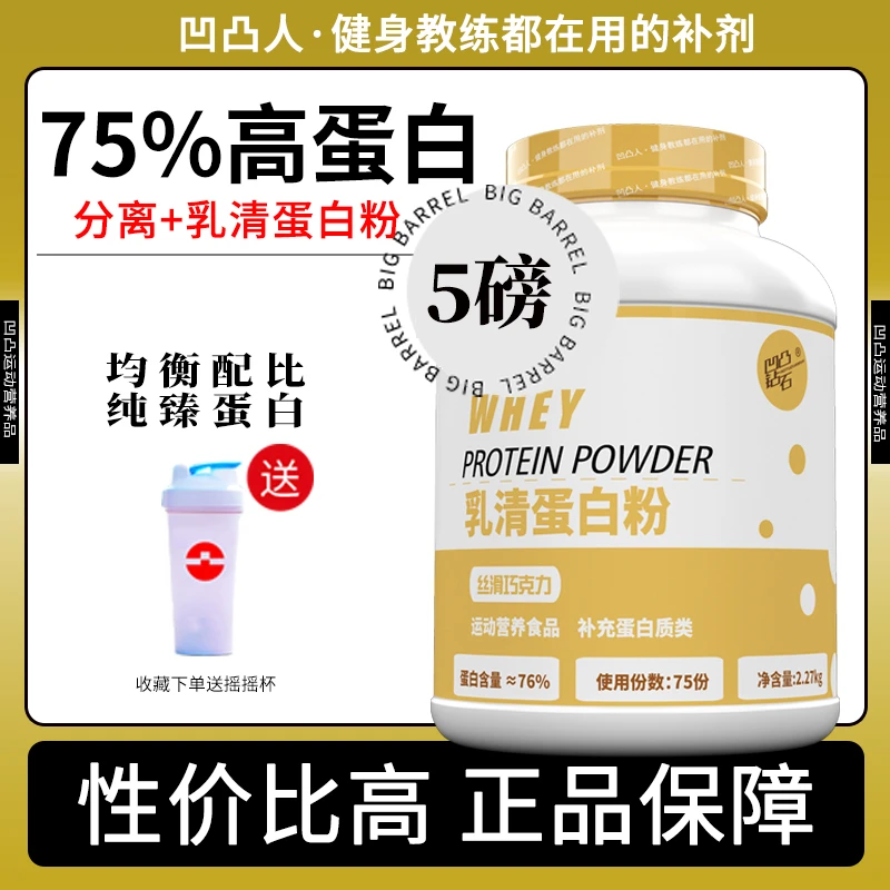 【官方正品】浓缩乳清蛋白粉5磅2270g蛋白质营养粉健身运动补剂