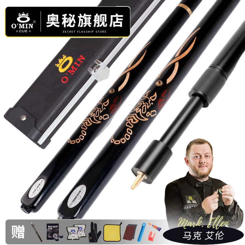 O’Min/奥秘封天台球杆小头10mm分体球杆中式黑八斯诺克雕刻杆