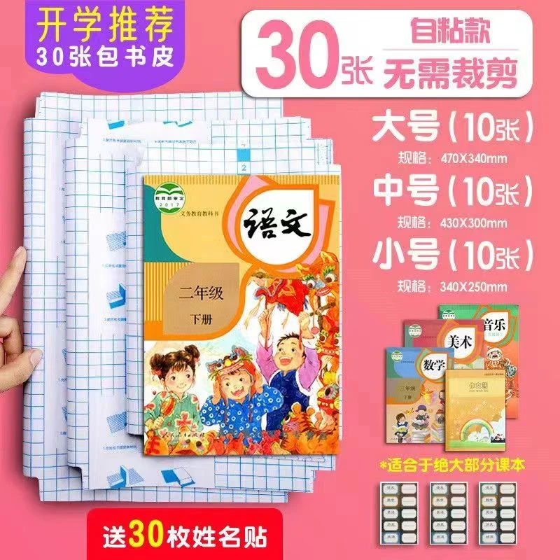 好来星【30张书皮送姓名贴】书套透明书皮自粘书模透明书皮居家日用