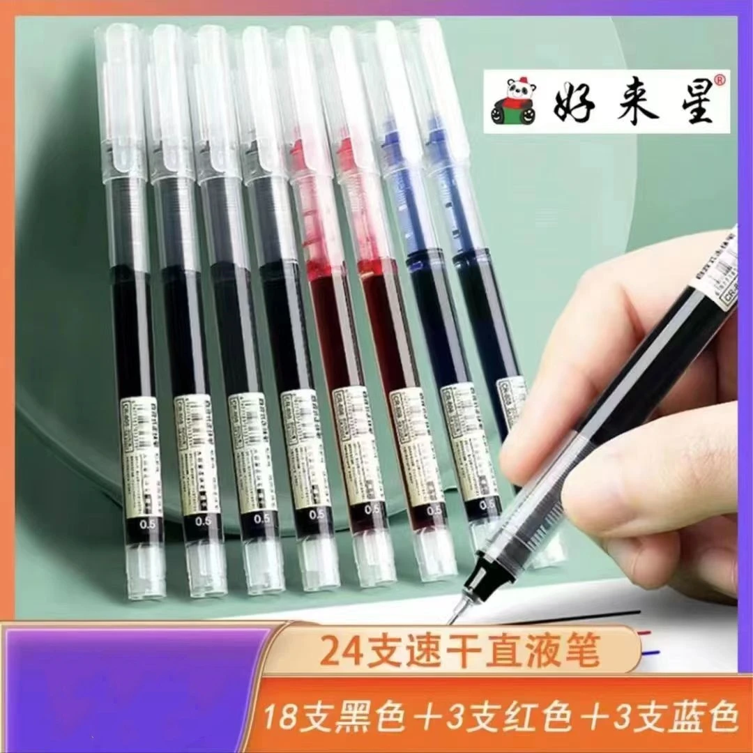 【24支】直液式走珠笔速干中性笔黑红蓝针管式笔居家日用套装