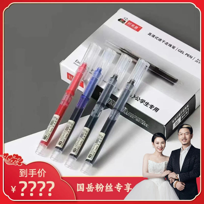 【24支】直液式走珠笔速干中性笔黑红蓝针管式笔居家日用套装
