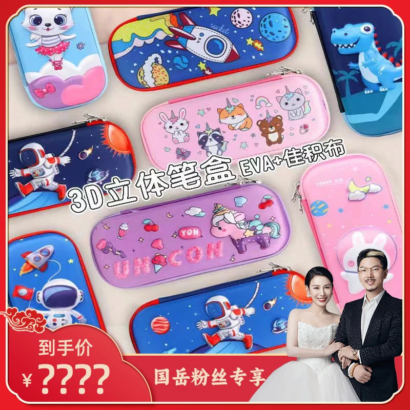 小学生卡通EVA笔袋3D立体铅笔盒居家日用套装