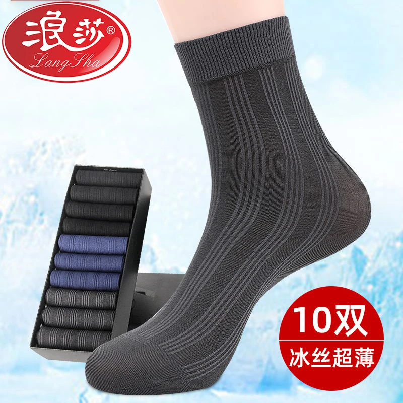 浪莎男士袜子夏季薄款冰丝袜透气防臭中筒袜超薄纯色商务简约男袜
