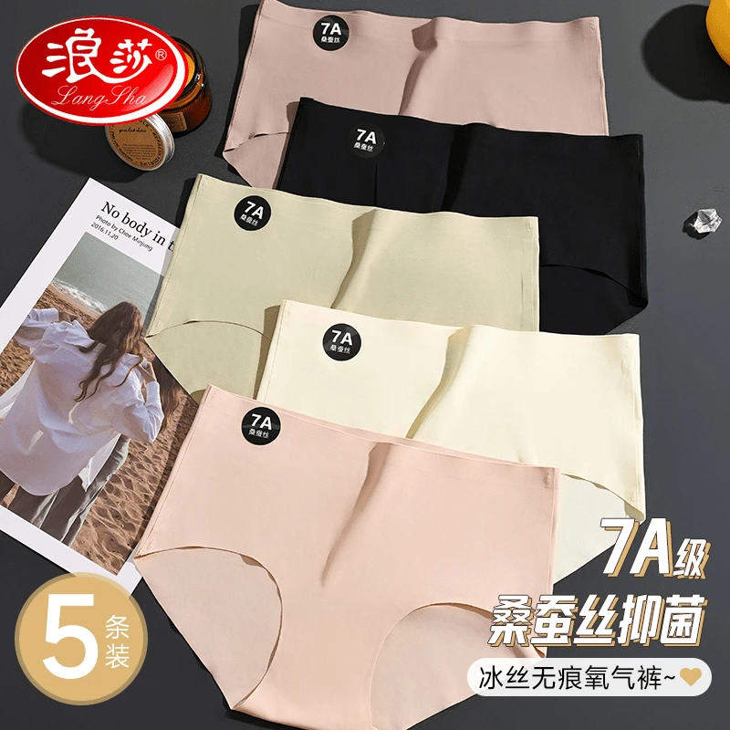浪莎夏季7A抗菌蚕丝裆中腰内裤女款舒适透气无痕薄款轻奢风内裤