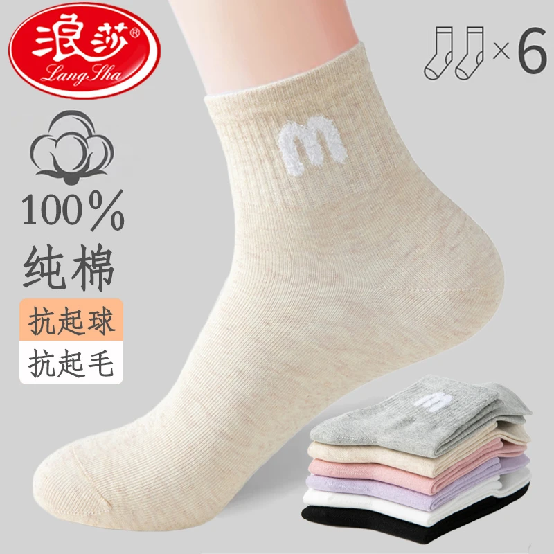 浪莎袜子女韩版中筒袜100%纯棉女士棉袜四季全棉春夏款长筒袜子