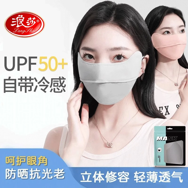 浪莎冰丝防晒口罩女夏季时尚黑色全脸护眼角防紫外线薄款遮阳面罩