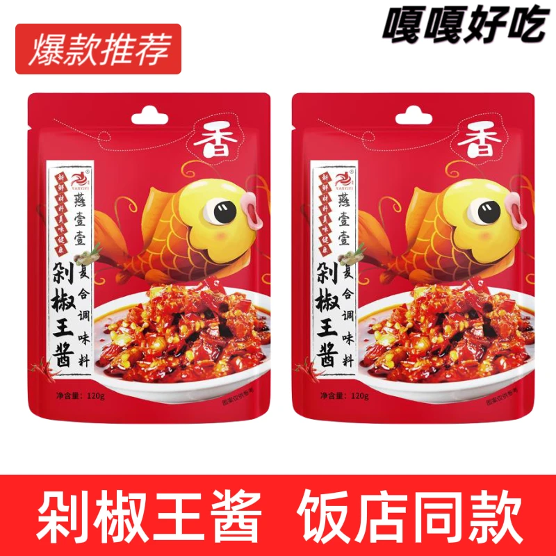 燕壹壹剁椒王酱鲜辣下饭菜蒸鱼头专用剁椒酱肠粉拌饭香辣椒酱商用