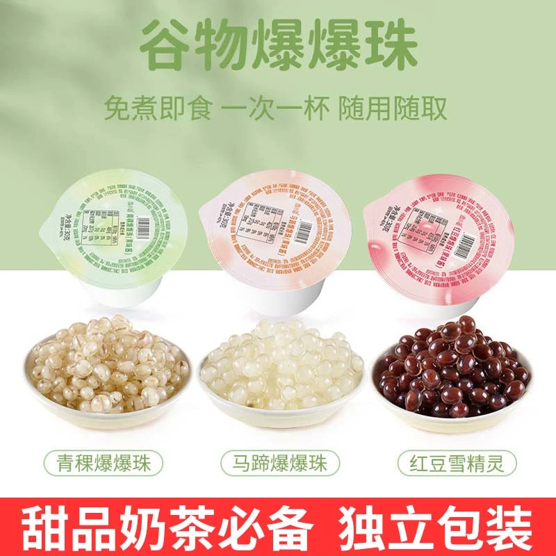 马蹄爆爆珠独立小包装便携即食青稞红豆爆爆珠心茶饮奶茶甜品小料