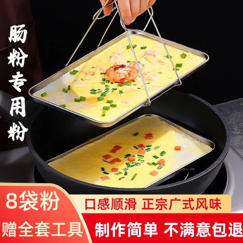 高焙仕广东肠粉预拌粉在家自制肠粉广式肠粉专用粉100g配工具套装