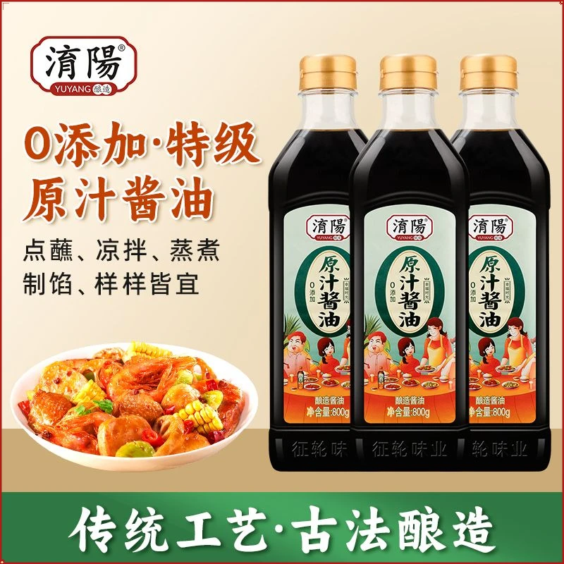 （厂家直发）淯阳0添加酱油纯黄豆美味酱油老抽酱油炒菜提鲜好品质