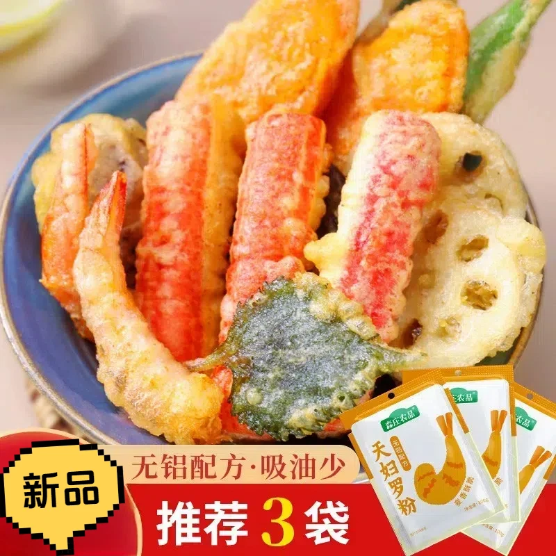 天妇罗粉100g袋装家用炸蔬菜排鸡翅裹粉煎炸虾日式料理预拌炸粉