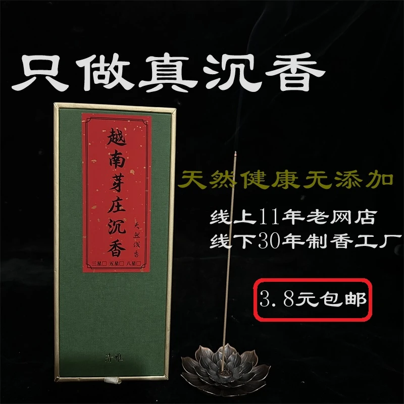 天然香 越南芽庄沉香线香家用熏香卧香佛香供香净化空气10克装
