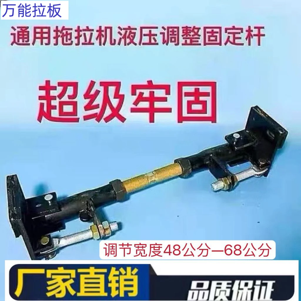 农具配件拖拉机农用万能拉板液压悬挂固定拉杆支杆加固装置液压杆