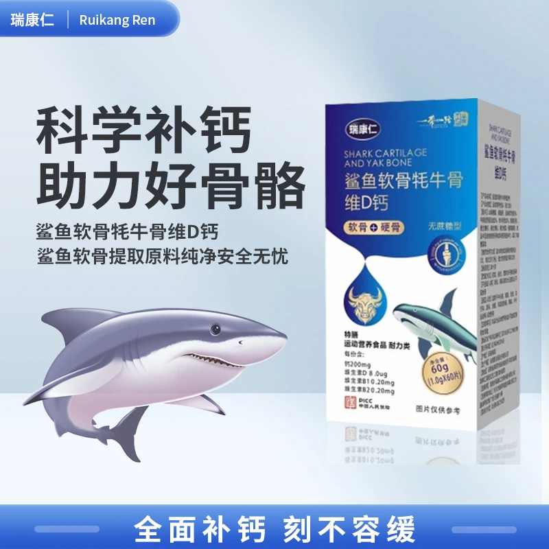 【程总粉丝专属】 鲨鱼软骨牦牛骨维D钙片