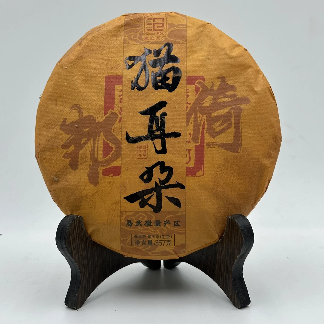 SINCE 1966/沧澜沧茶厂高货专场 倚邦猫耳朵 2018年生茶357克 /饼