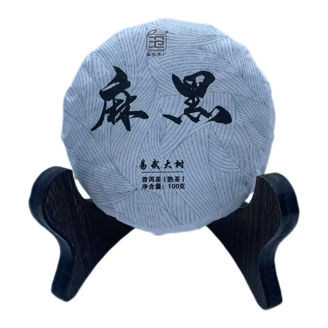 SINCE 1966/沧澜沧茶厂 2020年 麻黑 普洱茶 熟茶100克/饼