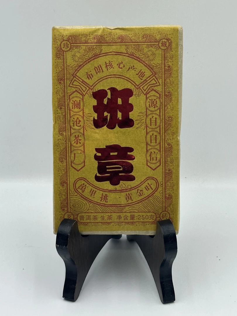 SINCE 1966/沧澜沧茶厂 2018年 班章黄金叶 普洱茶 生茶250克 /砖